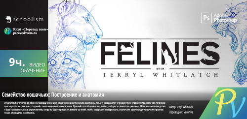546.Schoolism-Felines-with-Terryl-Whitlatch.png