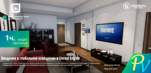 Epic-Games-Introduction-to-Global-Illumination-in-UE4.png