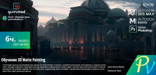 Gumroad-3D-Matte-Painting-Tutorial.png