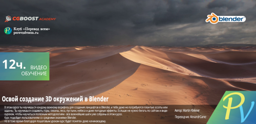 Master 3D Environments in Blender