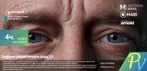 Creating-Realistic-Eye-in-CG-2.0.png