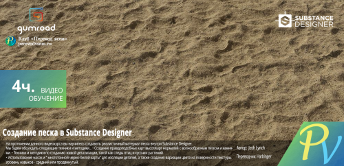 Creating-Sand-with-Substance-Designer.png