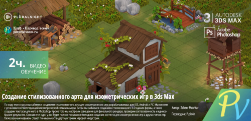 Creating-Stylized-Art-for-Isometric-Games-in-3ds-Max.png