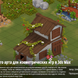 Creating-Stylized-Art-for-Isometric-Games-in-3ds-Max