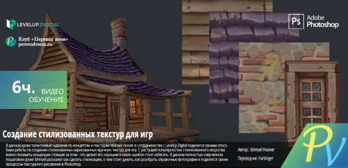 Creating-Stylized-Textures-for-Games.png