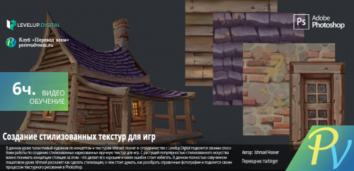 Creating Stylized Textures for Games