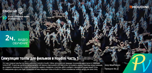 Crowds-for-Feature-Film-in-Houdini.png