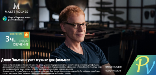 Danny Elfman Teaches Music For Film