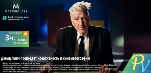 David Lynch Teaches Creativity and Film