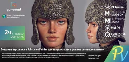 270.[Gumroad] Creating a Real Time Character in Substance Painter Full Course