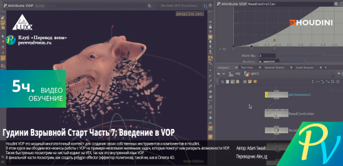 Houdini-Jumpstart-Vol-07-Intro-to-VOPs.png