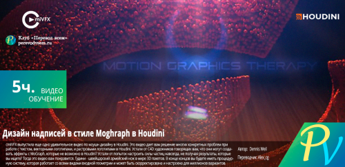 Houdini Mograph Title Design