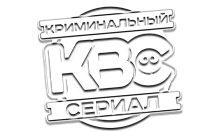 KBC-KRIMINALNYI-Serial.png