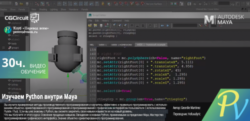 Learn-Python-Inside-Maya.png
