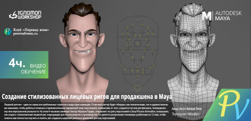 197.The-Gnomon-Workshop-Creating-Stylized-Facial-Rigs-for-Production-in-Maya.png