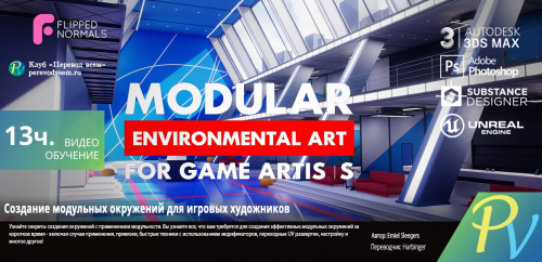 305.FlippedNormals-Modular-Environmental-Art-for-Game-Artists.png