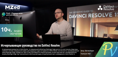 The-Definitive-Guide-to-DaVinci-Resolve.png