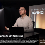 The-Definitive-Guide-to-DaVinci-Resolve