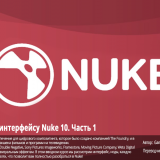 The-Definitive-Nuke-10-User-Interface-Guide-Part-1