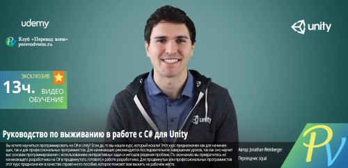 The Unity C# Survival Guide