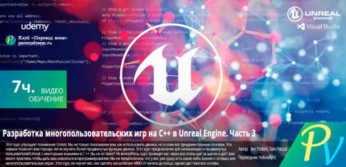 Unreal-Multiplayer-Mastery-Online-Game-Development-In-C-Part-3.png