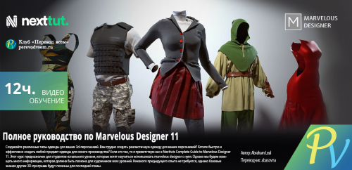 1351.[Udemy] Complete Guide to Marvelous Designer 11
