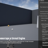 8.Unreal-Engine-UMG-UI-Inventory-Unreal-Engine