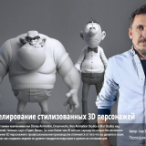 209.Domestika-Professional-Modelling-of-3D-Cartoon-Characters