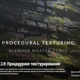 228.Creative-Shrimp-Procedural-Texturing---Blender-Master-Class