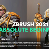 318.Flippednormals-Zbrush-2021-for-Absolute-Beginners