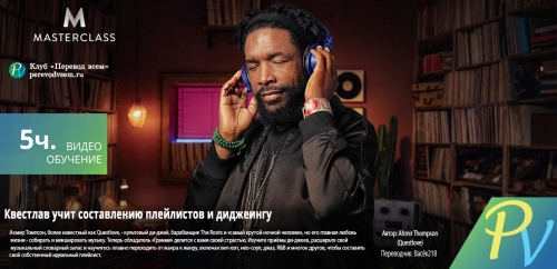 333.Masterclass-Questlove-teaches-music-curation-and-DJing.png