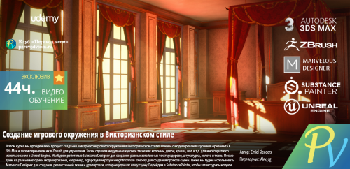 419.Udemy-Victorian-Era-3D-Game-Environment.png