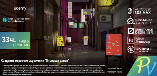 422.[Udemy] Japanese Alley 3D Game Environment Creation [
