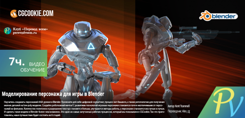 424.[CGCookie] Game Character Modeling with Blender