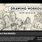 449.Schoolism-Drawing-Workout-with-Iain-McCaig