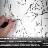 484.The-Gnomon-Workshop-Dynamic-Figure-Drawing-Hands-and-Feet