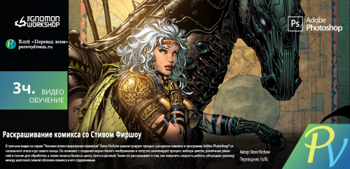 790.The-Gnomon-Workshop-Comic-Book-Coloring-with-Steve-Firchow.png