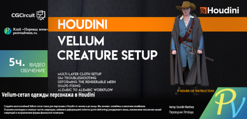 798.CGcircuit-Houdini-Vellum-Creature-Setup.png
