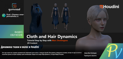 801.[Gumroad] Houdini Cloth & Hair dynamics