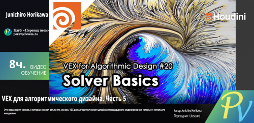 806.[Junichiro Horikawa] VEX for Algorithmic Design Part 5