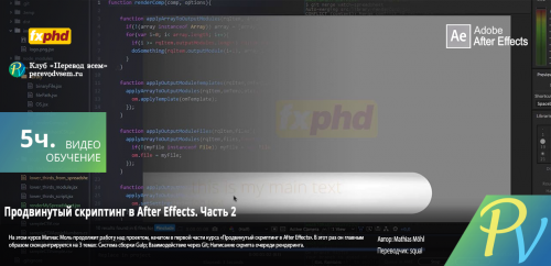 814.FXPHD-Advanced-Scripting-for-After-Effects-Part-2.png