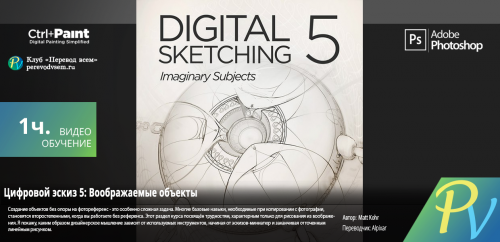 831.[CTRL+PAINT] Digital Sketching 5 Imaginary Subjects