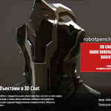 846.Gumroad-3D-Coat-Hard-Surface-Basics