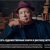 1009.Masterclass-Walter-Mosley-Teaches-Fiction-and-Storytelling