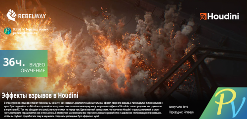 1359.[Rebelway] Explosion FX In Houdini