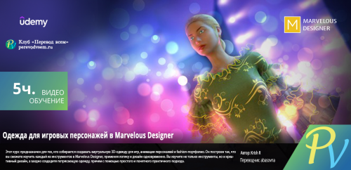 867.Udemy-Mastering-Marvelous-Designer-Clothing-for-Game-Characters.png