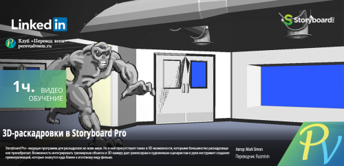 893.Lynda-Storyboarding-in-3D-with-Storyboard-Pro.png