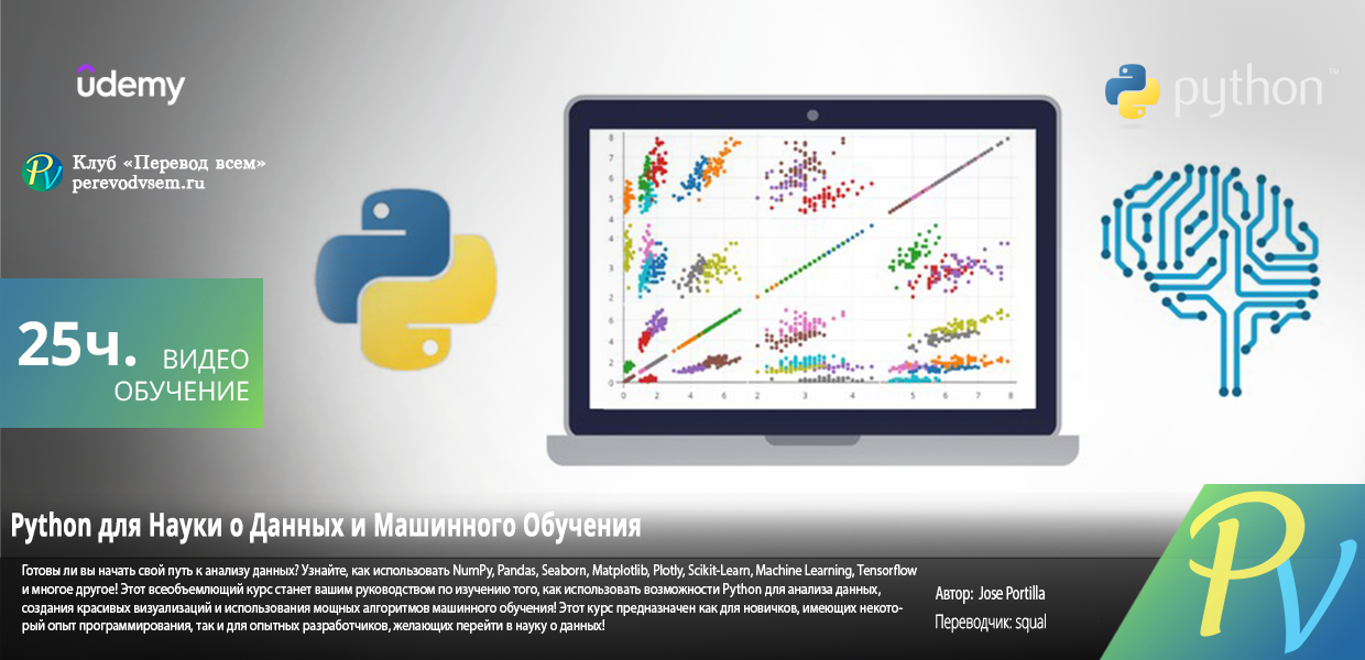 [Udemy] Python для науки о данных с нуля до продвинутого (2022).