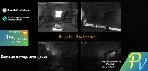 1030.[Foundation Patreon] Basic Lighting Methods