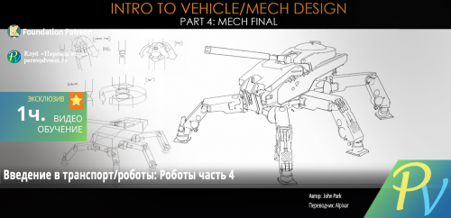1031.[Foundation Patreon] Into to Vehicle Mech Mech part 4